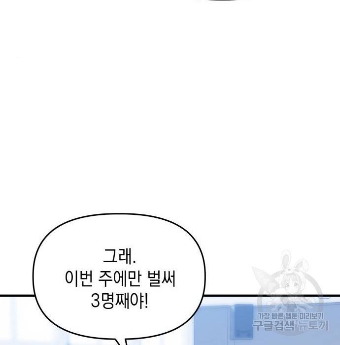 킬링킬러 8화 22