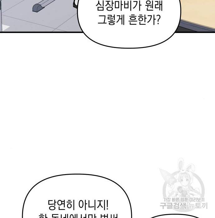 킬링킬러 8화 24