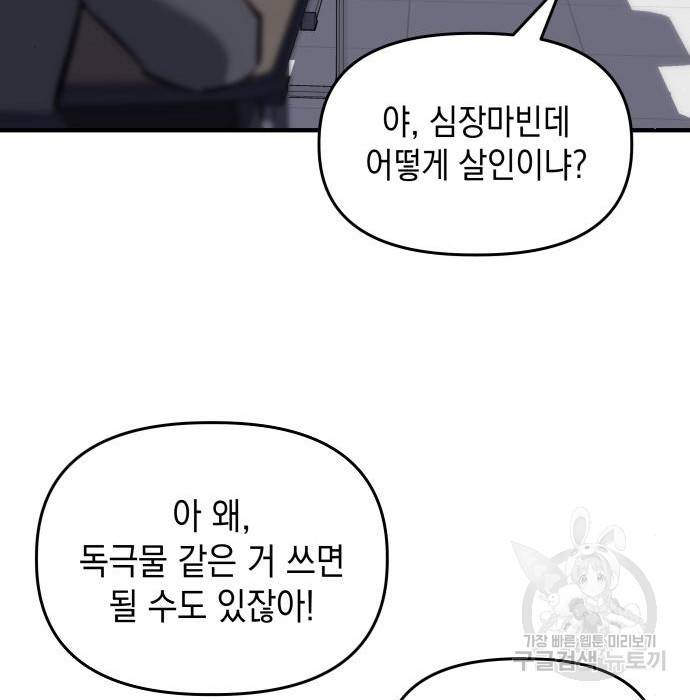 킬링킬러 8화 26