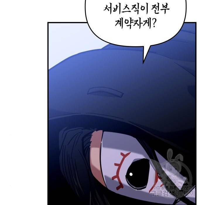 킬링킬러 8화 34