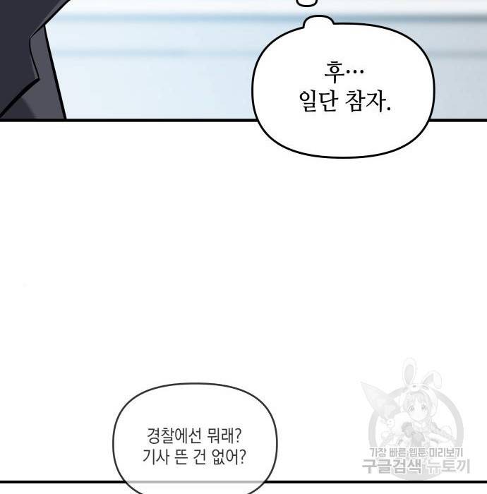 킬링킬러 8화 40