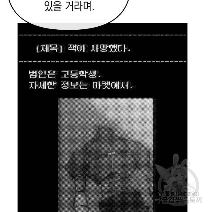 킬링킬러 8화 43