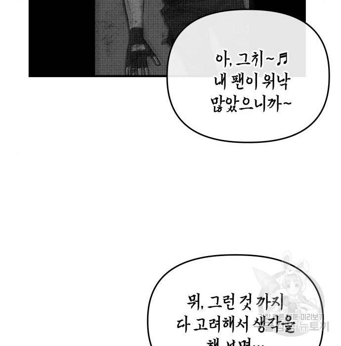 킬링킬러 8화 44