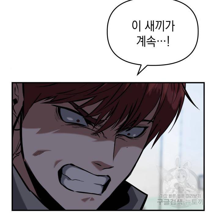 킬링킬러 8화 53