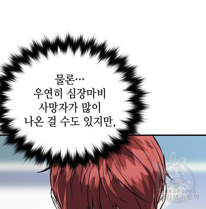 킬링킬러 8화 58