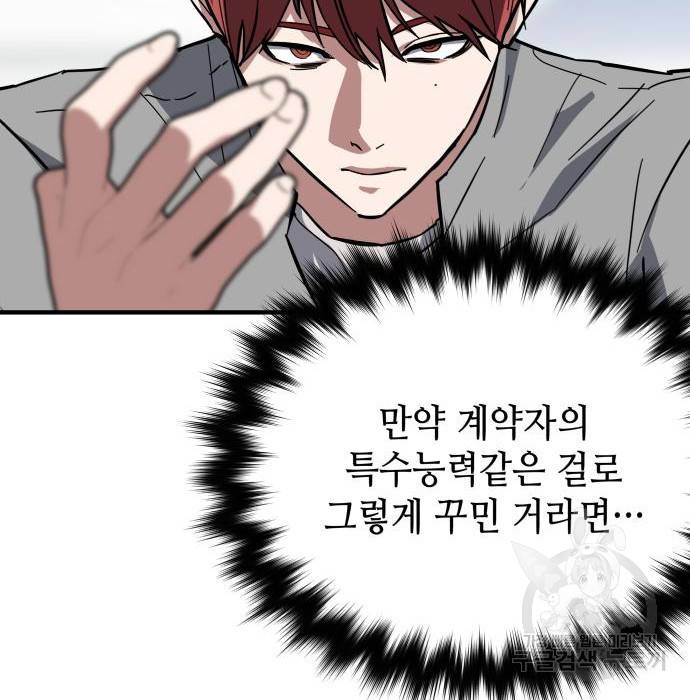 킬링킬러 8화 59