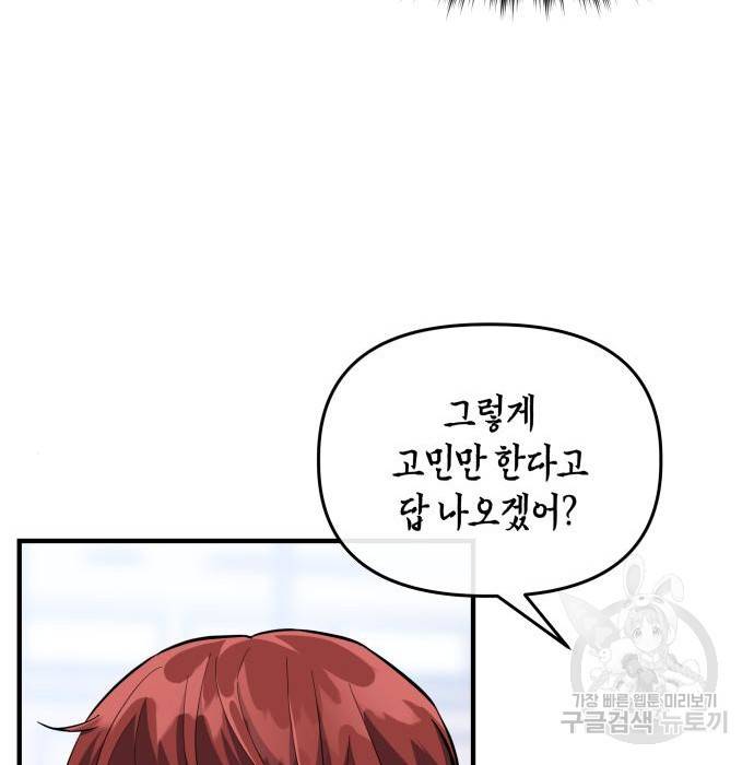 킬링킬러 8화 60