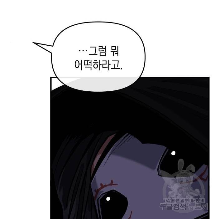 킬링킬러 8화 62