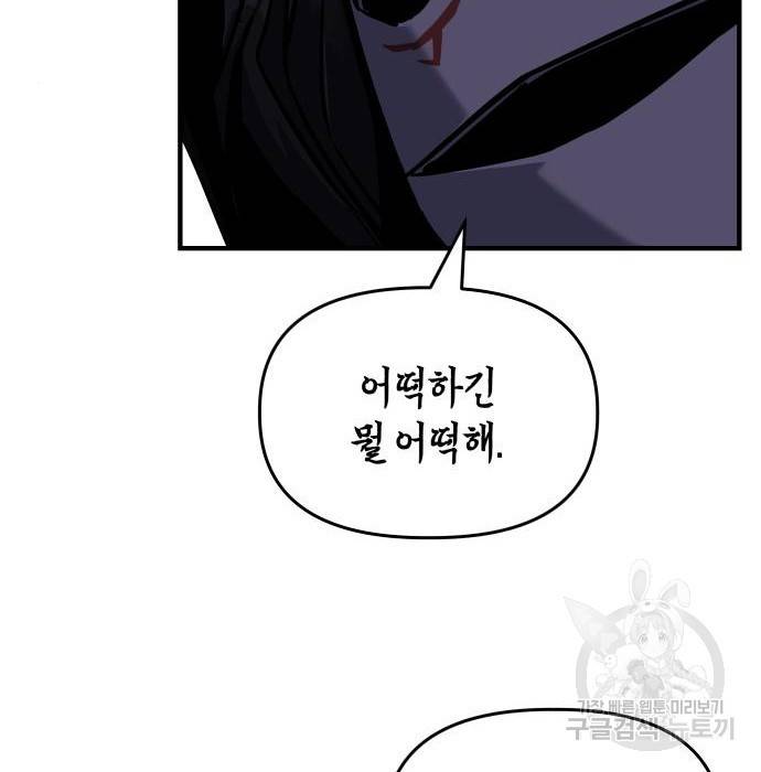 킬링킬러 8화 63