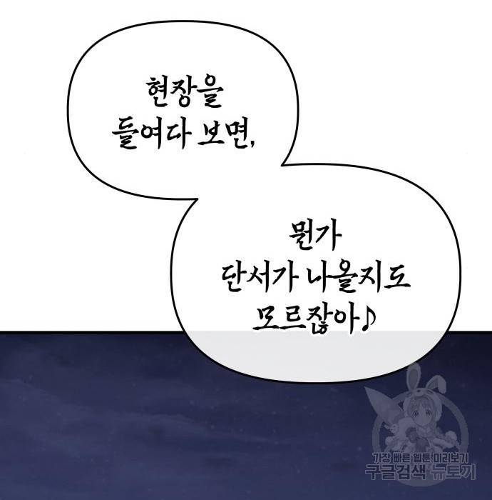 킬링킬러 8화 66