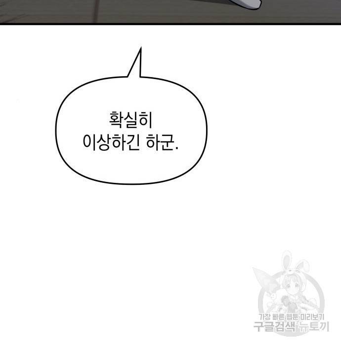 킬링킬러 8화 70