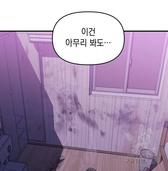 킬링킬러 8화 71
