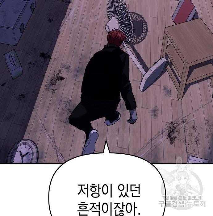 킬링킬러 8화 72