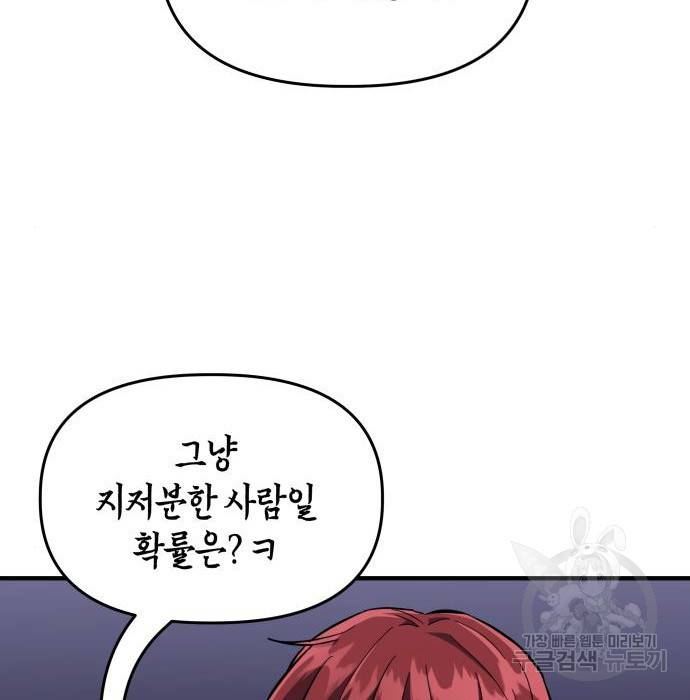 킬링킬러 8화 73