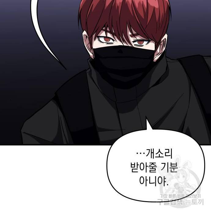 킬링킬러 8화 74