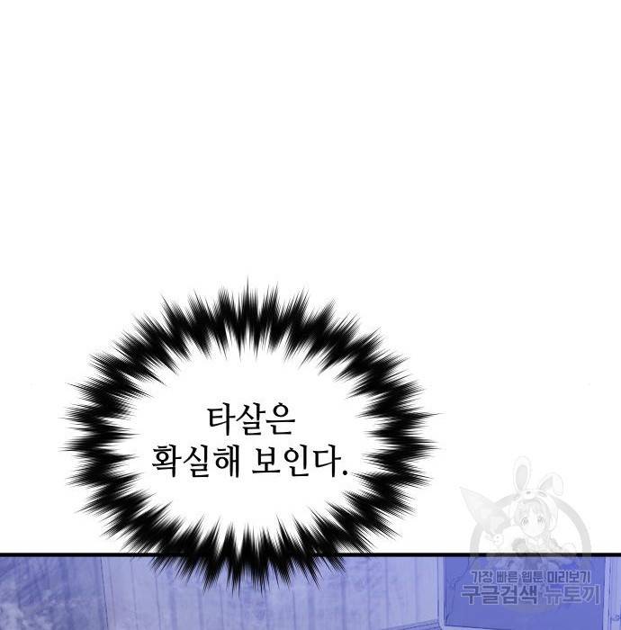 킬링킬러 8화 75