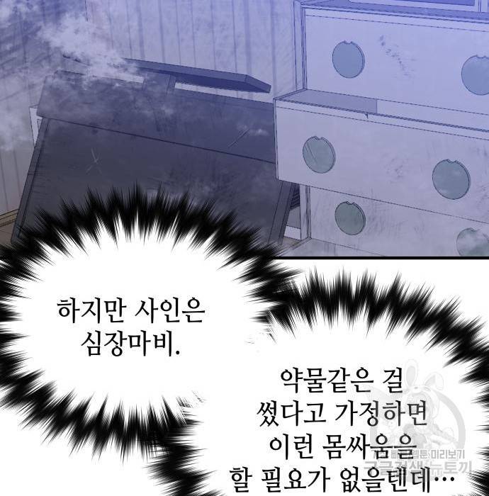 킬링킬러 8화 76