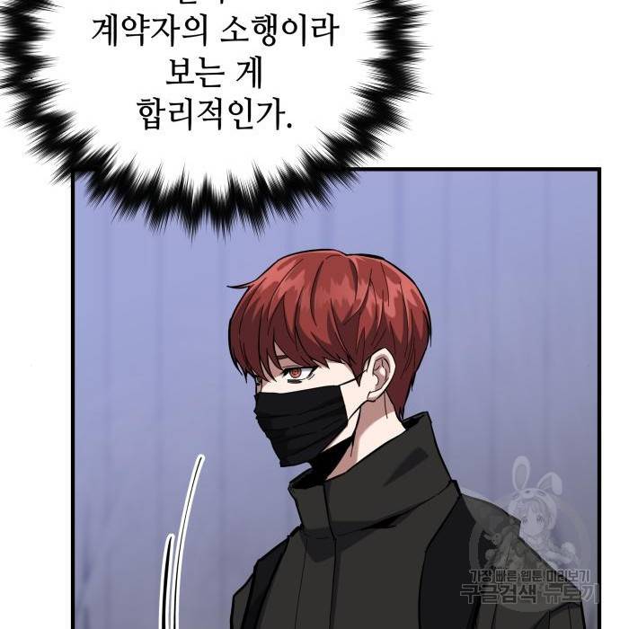 킬링킬러 8화 78