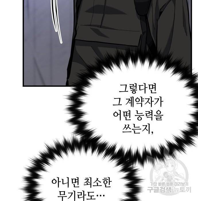 킬링킬러 8화 79