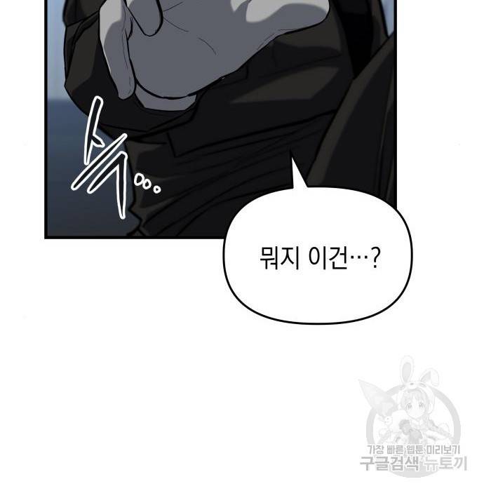 킬링킬러 8화 83