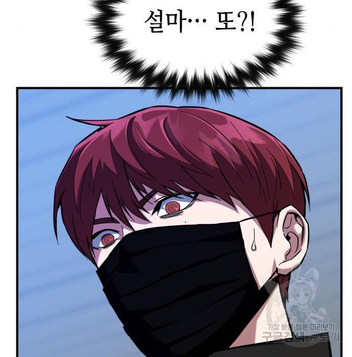 킬링킬러 8화 91