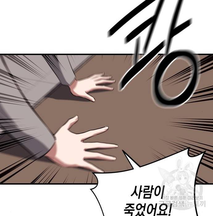 킬링킬러 8화 94