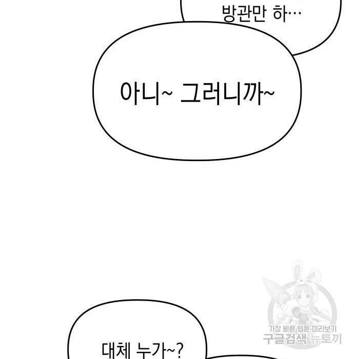 킬링킬러 8화 99