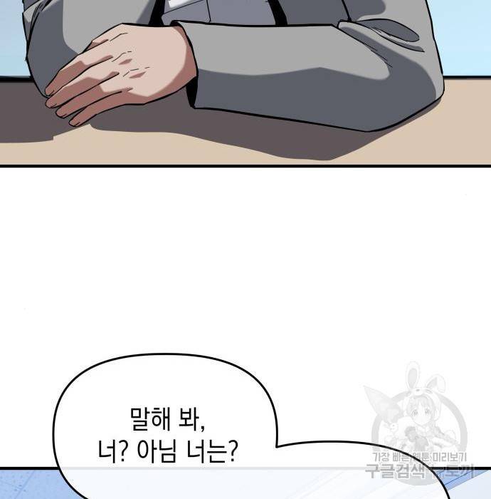 킬링킬러 8화 101
