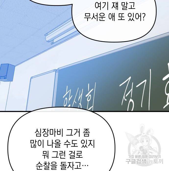킬링킬러 8화 102