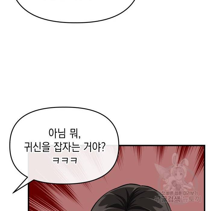 킬링킬러 8화 103