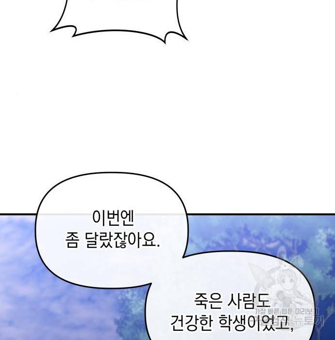 킬링킬러 8화 105