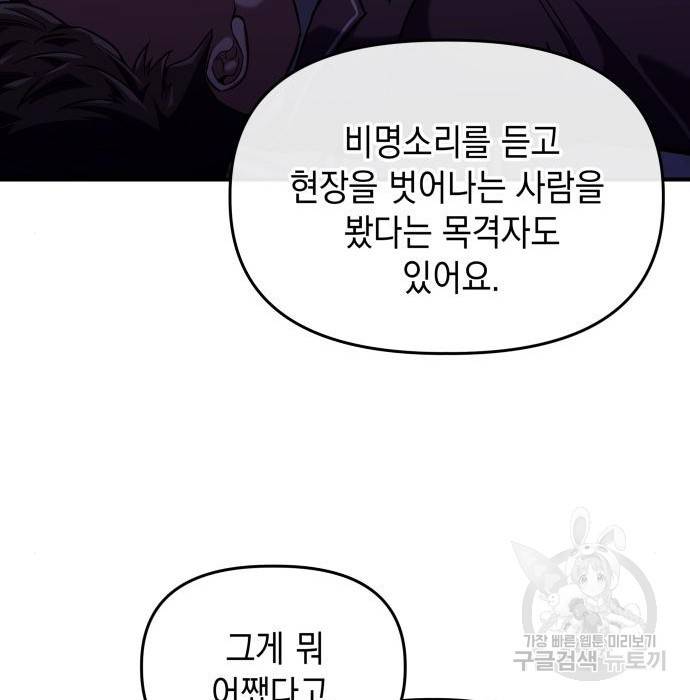 킬링킬러 8화 107
