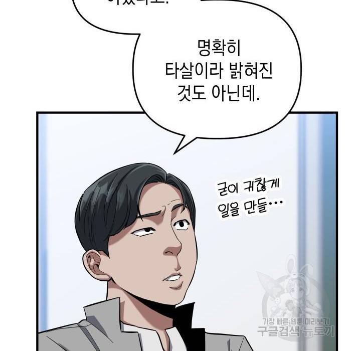 킬링킬러 8화 108