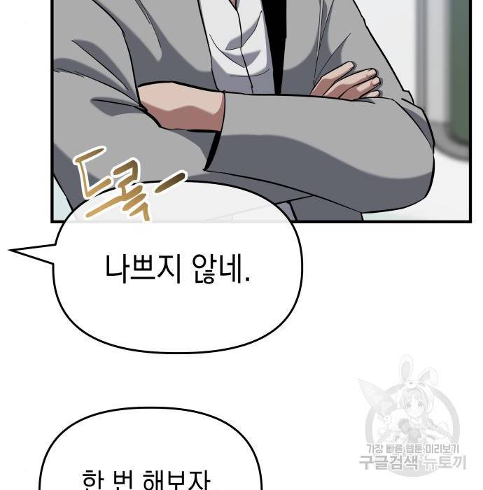 킬링킬러 8화 109