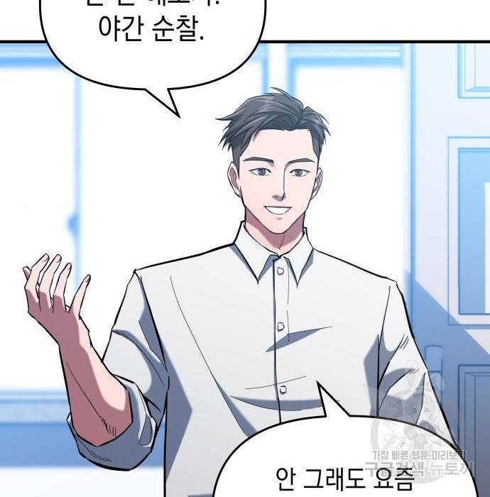 킬링킬러 8화 110