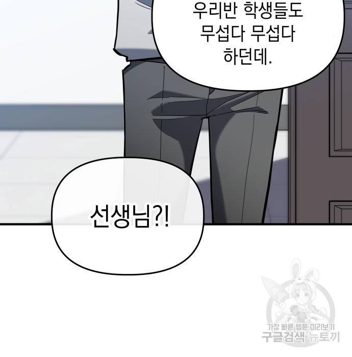 킬링킬러 8화 111