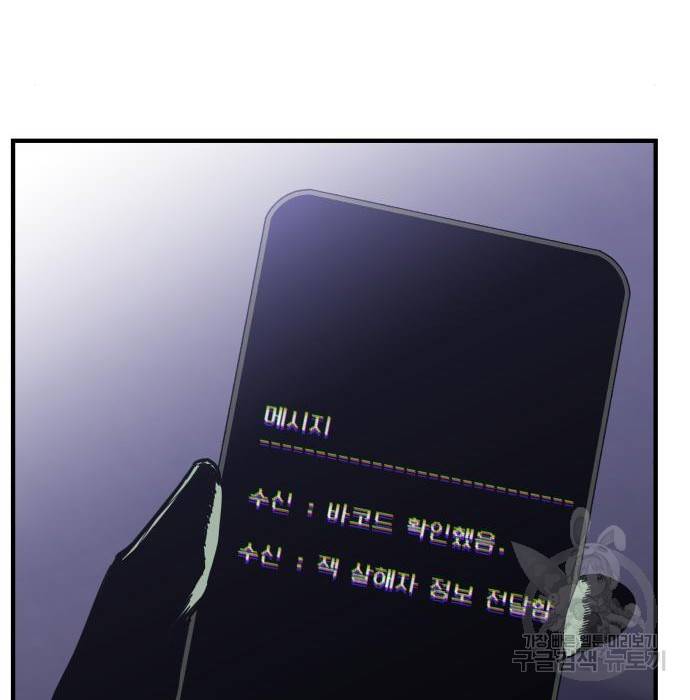 킬링킬러 8화 127