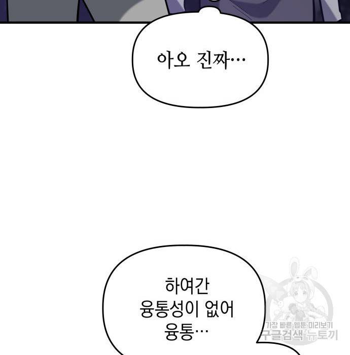 킬링킬러 8화 137