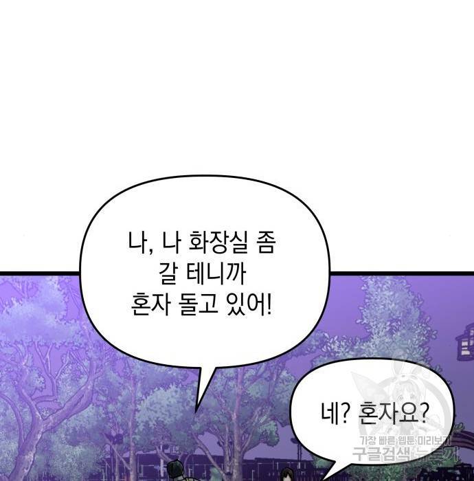 킬링킬러 8화 139