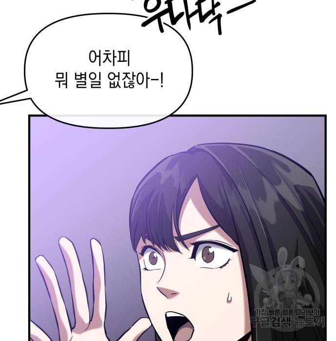킬링킬러 8화 141