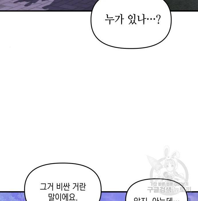 킬링킬러 8화 150