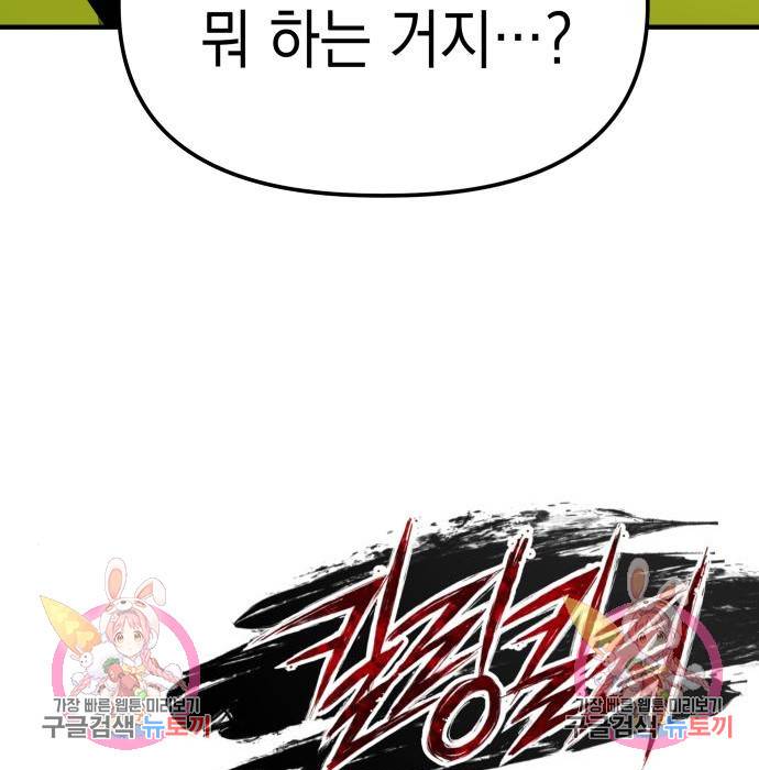 킬링킬러 8화 157