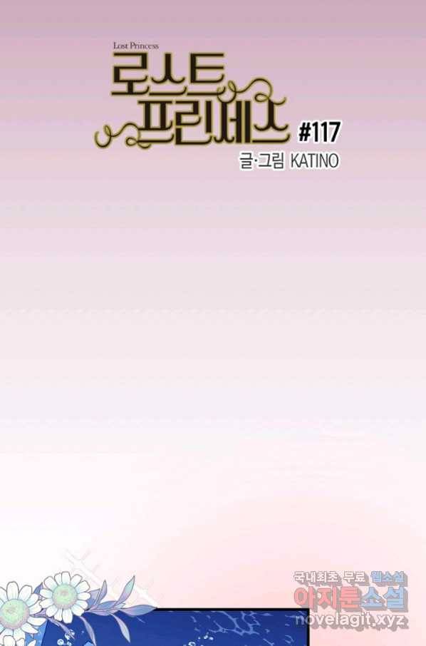 로스트 프린세스 117화 4