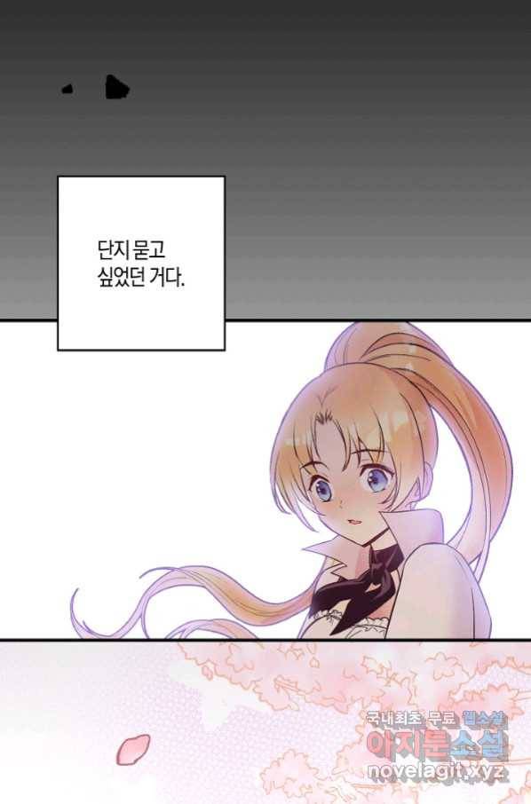 로스트 프린세스 117화 46