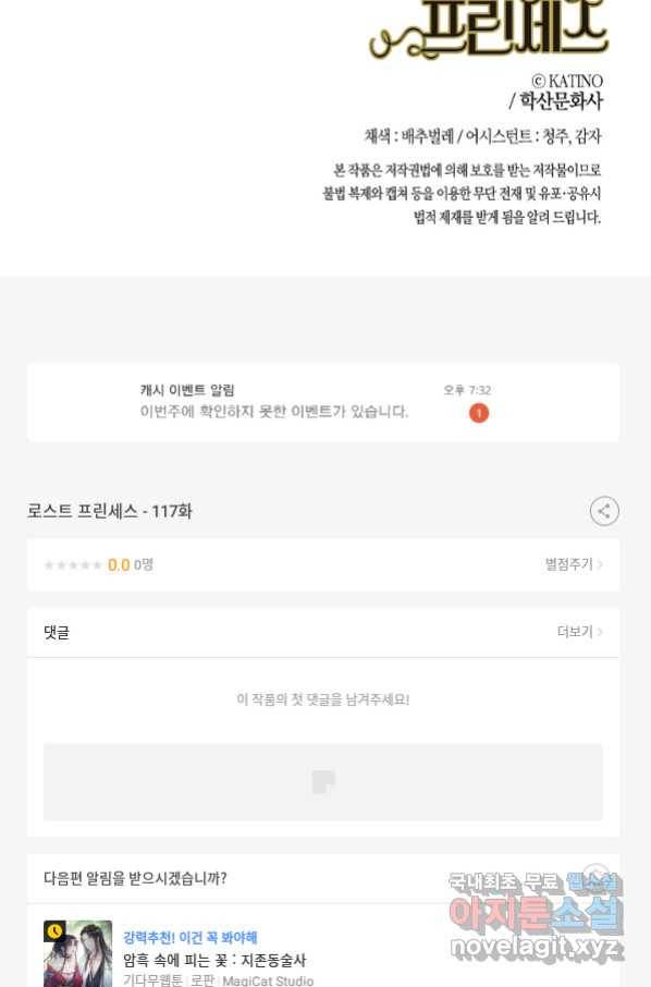 로스트 프린세스 117화 68