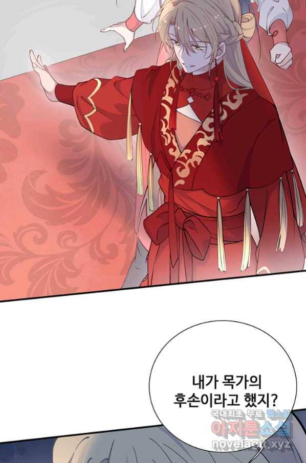 황후마마가 이상해 99화 5