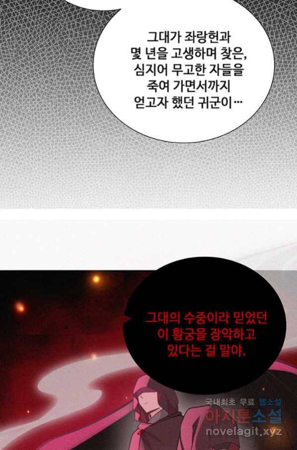 황후마마가 이상해 99화 7