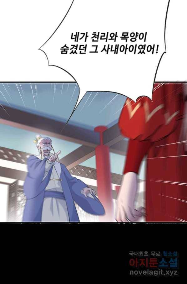 황후마마가 이상해 99화 11
