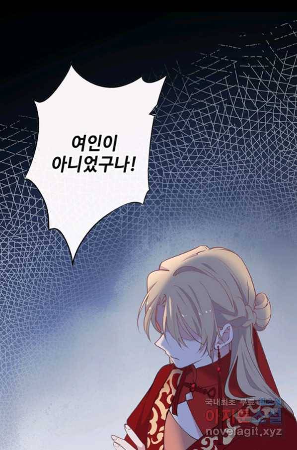 황후마마가 이상해 99화 12