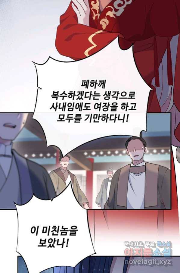 황후마마가 이상해 99화 13